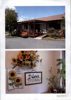 グランドホームひまわり