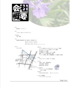 事業所の情報＿００１