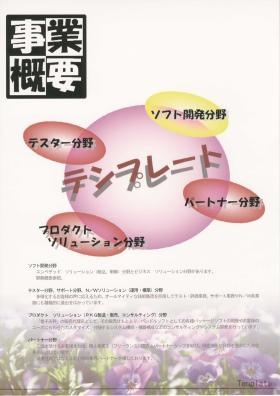 事業所の情報＿００２