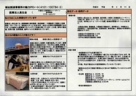 事業所の情報＿００２