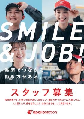 スタッフ募集