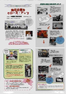 地元企業をクローズアップ