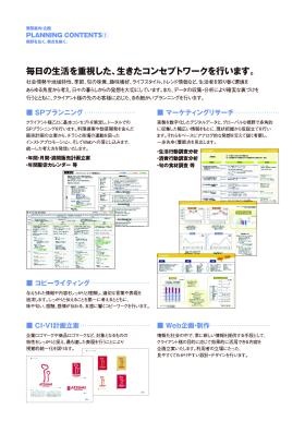 ＰＬＡＮＮＩＮＧ ＣＯＮＴＥＮＴＳ１