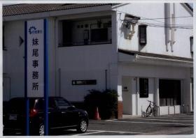 事業所の情報＿００６