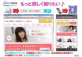 事業所情報１０