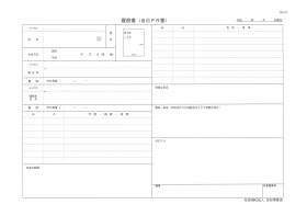 履歴書（様式２）