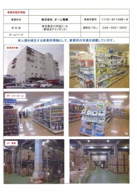 事業所の情報＿００１