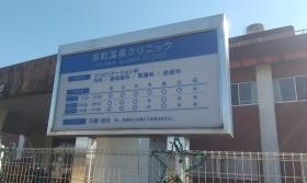 クリニック 看板