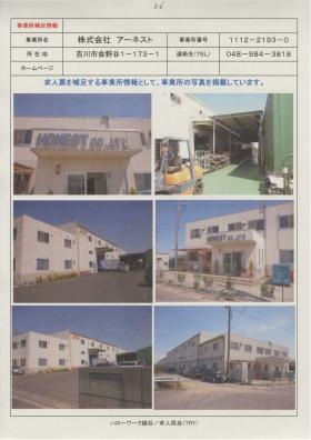 事業所の情報＿００１