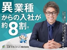 三井マネジメント株式会社は異業種からの入社が８割の会社です