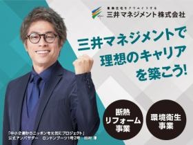 三井マネジメント株式会社で理想のキャリアを築こう！