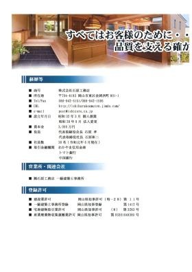 事業所の情報＿００２