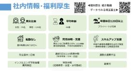 社内情報・福利厚生