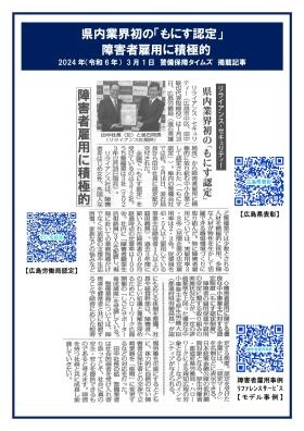 広島県内１１番目のもにす認定