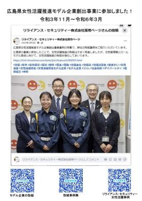 広島県女性活躍推進モデル企業創出事業に参加