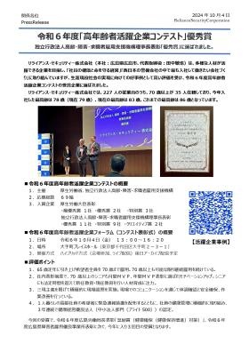 高年齢者活躍企業コンテスト【優秀賞】