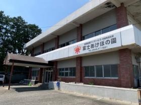 富士あけぼの園