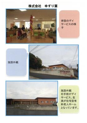 事業所の情報＿００４