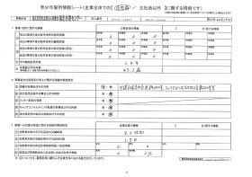 事業所の情報＿００４