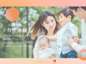 プライベートとの両立可能！