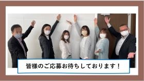 先輩社員が皆さんを温かく迎えていきます！