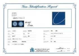 弊社で作成している鑑別書の見本です
