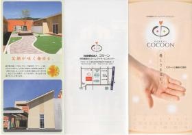 事業所の情報＿００２