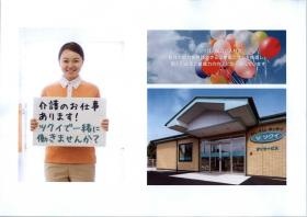 株式会社ツクイ