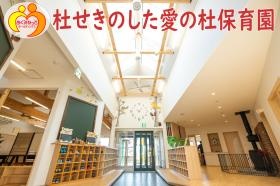 小規模園ながら充実した設備の認可保育園。