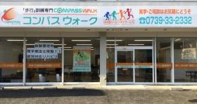 コンパスウォーク神島台店