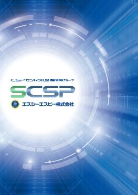 エスシーエスピー