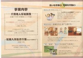 事業所の情報＿００３