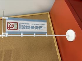 青森県介護サービス認証評価事業所