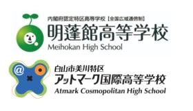 明蓬館高等学校とアットマーク国際高等学校を運営しています。