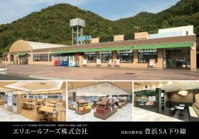 豊浜サービスエリア 下り線