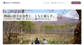 妙高の壮大な自然と、ともに暮らす。