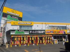 西東京イエローハット旗艦店新青梅田無店