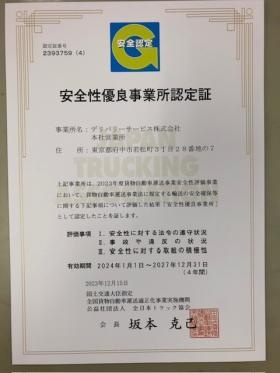 Ｇマーク（安全は全てに優先する）