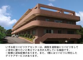 いずみ苑リハビリケアセンター