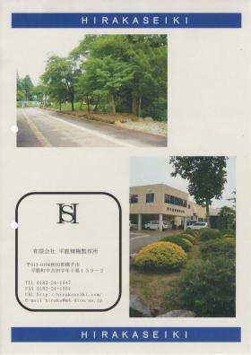 事業所の情報＿００１