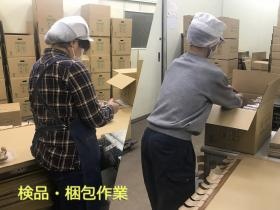 パックしたきのこに異物がないか検品を行い、梱包します。