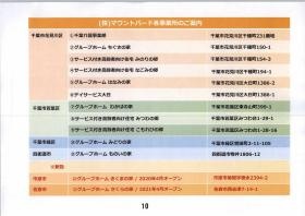 事業所の情報＿０１０