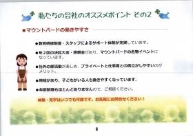 事業所の情報＿００８