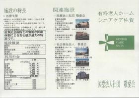 事業所の情報＿００２