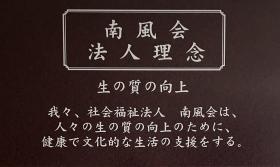 法人の理念です