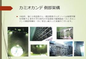 井上鉄工所の製品 カミオカンデ側部架構