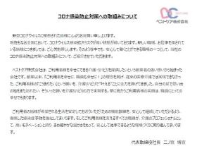 コロナ対策代表メッセージ