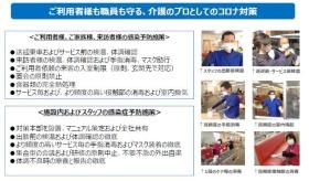 ７．感染症対策の詳細