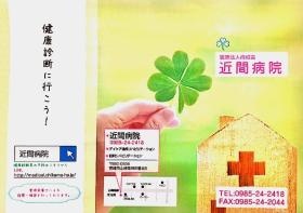近間病院パンフレット表紙