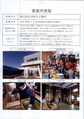 事業所の情報＿００１